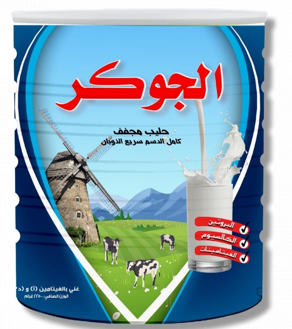 Joker milk powder cans